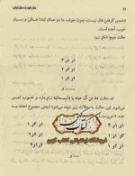 صفحاتی از فالنامه نخود و بادام - استخاره با قرآن کریم و فال تسبیح