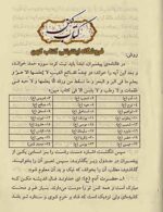 صفحه اصلی 250 صفحاتی از فالنامه نخود و بادام - استخاره با قرآن کریم و فال تسبیح