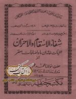 دانلود کتاب شفاء الاسقام و الاحزان