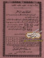 کتاب شفاء الاسقام و الاحزان