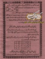 صفحات کتاب شفاء الاسقام و الاحزان