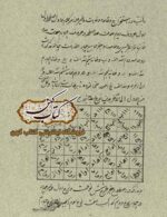 کتاب مفتاح جفر — آموزش طلسمات و رمزهای علم جفر