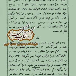 دانلود کتاب مزامیر داوود زبور داوود ترجمه روان فارسی