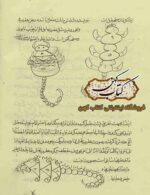 دانلود کتاب سحر موکلین (کنزالدراویش)