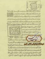 دانلود کتاب سحر موکلین (کنزالدراویش)