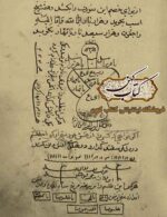دانلود کتاب رمل زناتی و طلسمات
