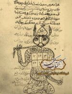 کتاب رمل زناتی — آموزش علم رمل و طلسمات مجرب به خط نستعلیق