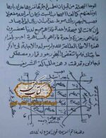 تصویر کتاب عزیمت سباسب در موضوع علوم غریبه و علوم خفیه