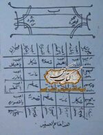 کتاب عزیمت سباسب و آشنایی با دعای سباسب