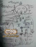 صفحه اصلی 61 دانلود کتاب زبده الرمل PDF آموزش علم رمل