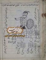 نمونه صفحات کنزالحسین درباره اسماء الحسنی و جداول حروف