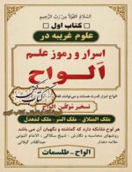 جلد کتاب علوم غریبه در اسرار و رموز علم حروف و اعداد