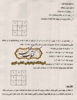 نمونه صفحات کتاب علم حروف و اعداد شامل جداول و محاسبات حروف