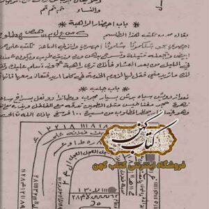نمونه تصویر صفحات کتاب مکشوف الیهود به زبان عربی، نسخه PDF علوم غریبه و طلسمات