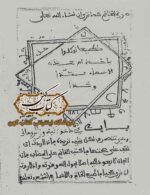 صفحه اصلی 49 تصاویر داخلی کتاب میططرون شامل عنوانهای دعوت و طلسمات