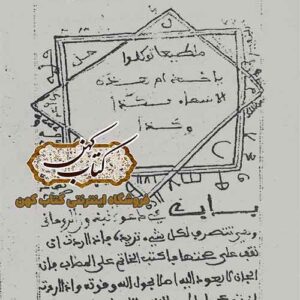 تصاویر داخلی کتاب میططرون شامل عنوان‌های دعوت و طلسمات