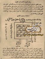 تصویر جلد کتاب قدیمی علوم غریبه تسخیر الشیاطین