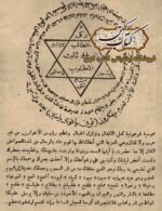 دانلود کتاب عربی تسخیر الشیاطین فی وصال العاشقین