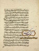 صفحات دست نویس کتاب صناعیه در نسخه دیجیتال