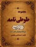 نسخه خطی کتاب طوطی نامه ضیاء نخشبی
