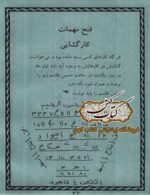 صفحه اصلی 44 کتاب میرداماد جلد هشتم PDF
