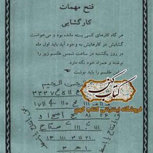 کتاب میرداماد جلد هشتم PDF