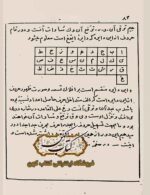 دانلود کتاب علم جفر جامع – سوال و جواب و قواعد استخراج PDF