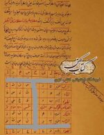 صفحه اصلی 53 نمونه صفحات کتاب جواهر الاسرار شامل مباحث ابجد و اوفاق