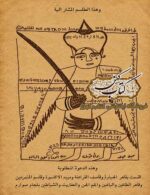تصویر صفحات کتاب السحر الأبيض در موضوع علوم روحانی