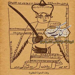 تصویر صفحات کتاب السحر الأبيض در موضوع علوم روحانی