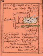صفحه اصلی 66 کتاب مفتاح القطبانیه درباره طلسمات اوفاق علم حروف و احضارات