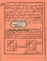 نسخه دیجیتال PDF کتاب مفتاح القطبانیه علوم غریبه