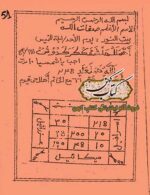 نسخه دیجیتال PDF کتاب مفتاح القطبانیه علوم غریبه