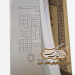 خرید پستی کتاب کنز الیهود و کنز الخواص از کتاب کهن