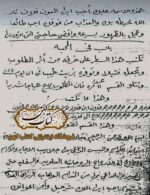 نسخه دیجیتال سرّ طلسمات خطیره در موضوع علوم غریبه و طلسمات