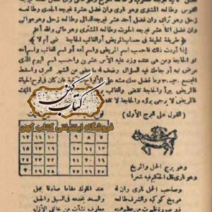 نمونه صفحات PDF کتاب ابو معشر الفلکی به زبان عربی