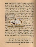 دانلود کتاب ابو معشر الفلکی الکبیر نسخه ۱۱۱ صفحه‌ای