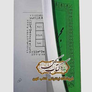تصویر جلد کتاب مجربات باقر