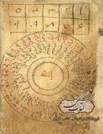تصویر صفحات کتاب فالنامه پیامبران