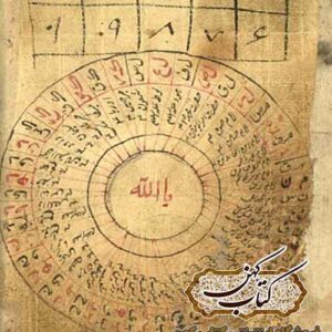 تصویر صفحات کتاب فالنامه پیامبران