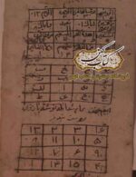 نمونه صفحات کتاب اوراد و طلسمات سرسندونی