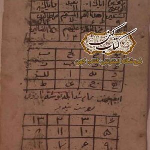 نمونه صفحات کتاب اوراد و طلسمات سرسندونی
