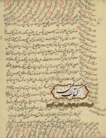 صفحه کتاب رساله از هرمس در کیمیا و صناعت PDFصفحه کتاب رساله از هرمس در کیمیا و صناعت PDF
