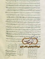 نمونه صفحه داخلی: نمونه صفحه کتاب جفر و ادعیه رازی