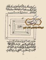 پیشنمایش فایل PDF کتاب فنون تسخیرات جن و انس و کواکب