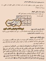 صفحه اصلی 90 مخزن اسرار شفای امراض — تعاویذ مشروع برای درمان جنزده