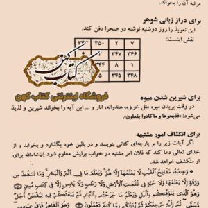 مخزن اسرار شفای امراض — تعاویذ مشروع برای درمان جنزده