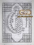کتاب خطی منتخب قوامیس الدرر با ۱۲ خطبه اصلی