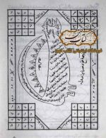 صفحه اصلی 78 کتاب خطی منتخب قوامیس الدرر با ۱۲ خطبه اصلی