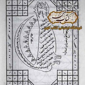 کتاب خطی منتخب قوامیس الدرر با ۱۲ خطبه اصلی